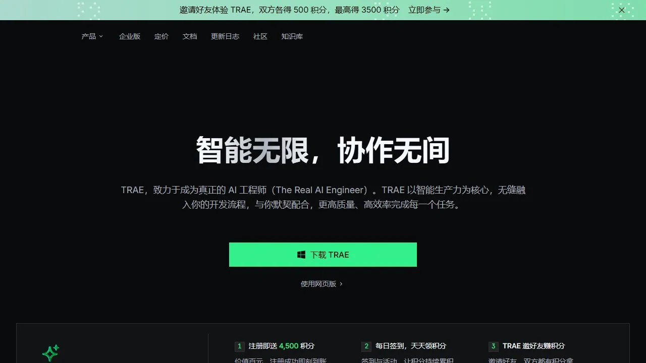 字节跳动 TRAE AI 编程平台