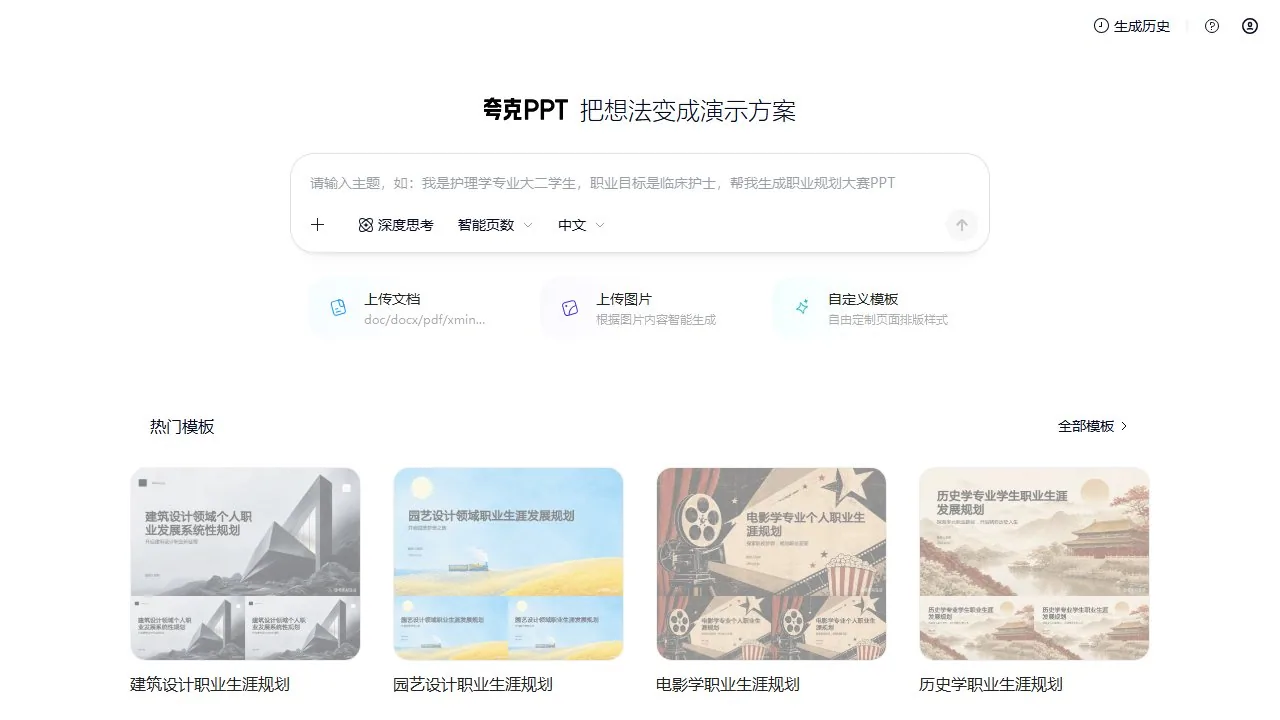 夸克PPT