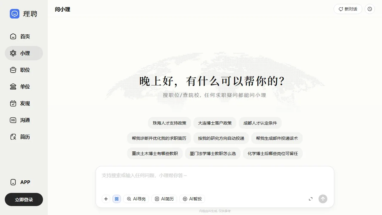 理聘AI