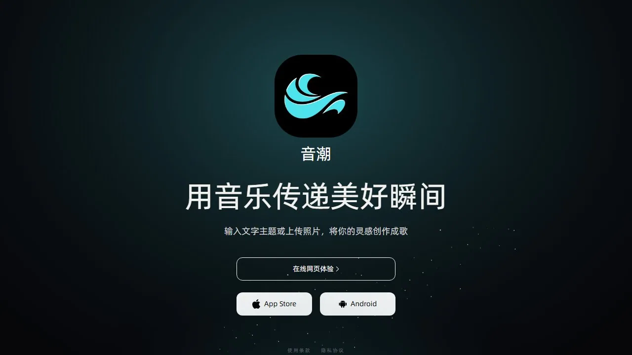 音潮