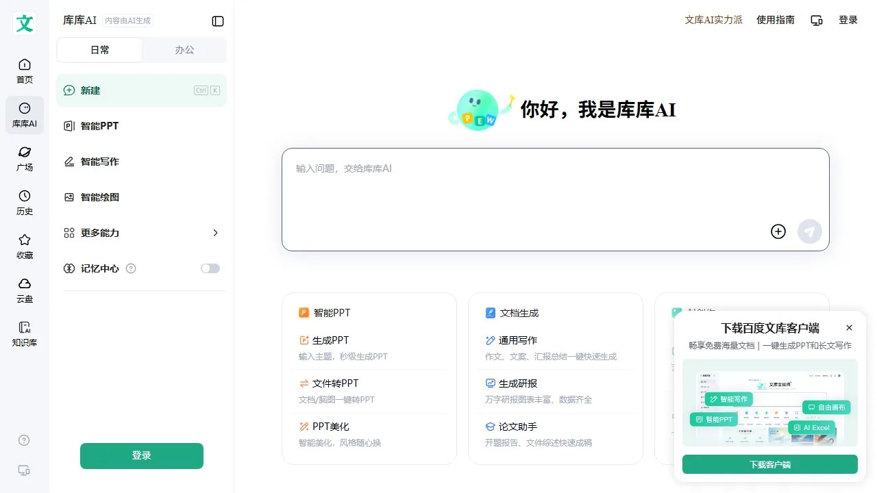 库库AI