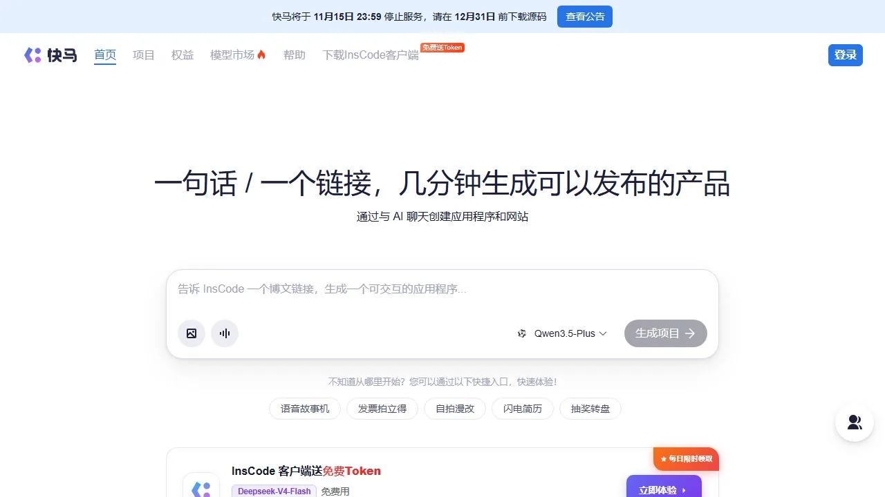 快马InsCode