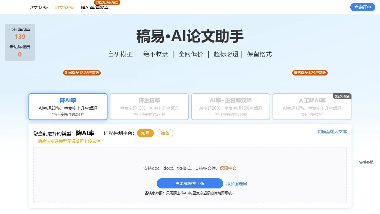 稿易降AI率