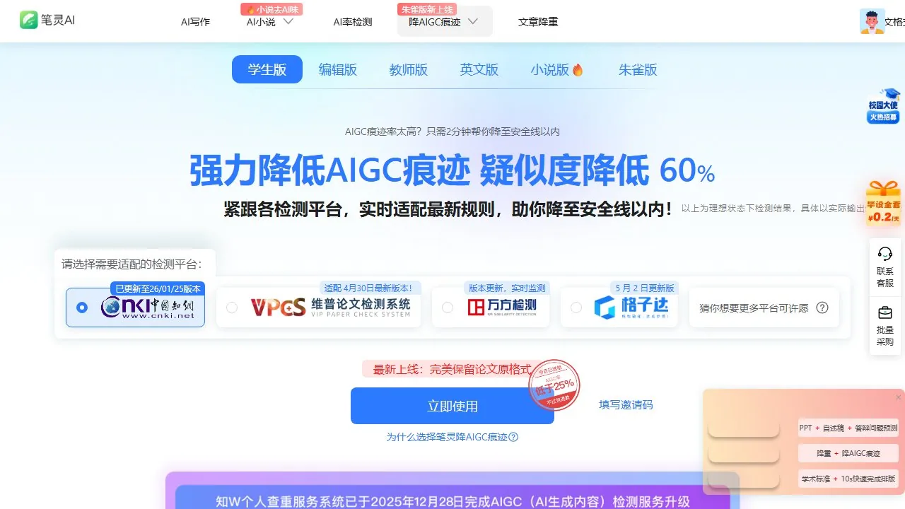 笔灵降AI率