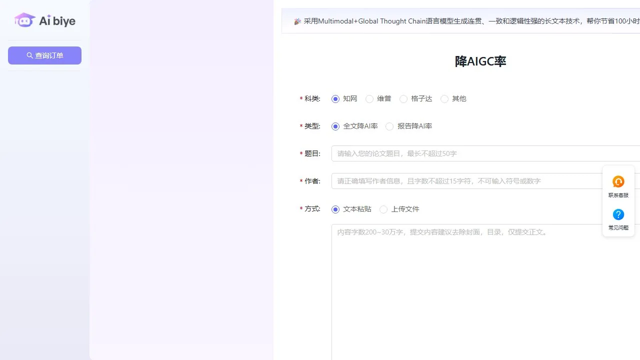 Aibiye降AI率