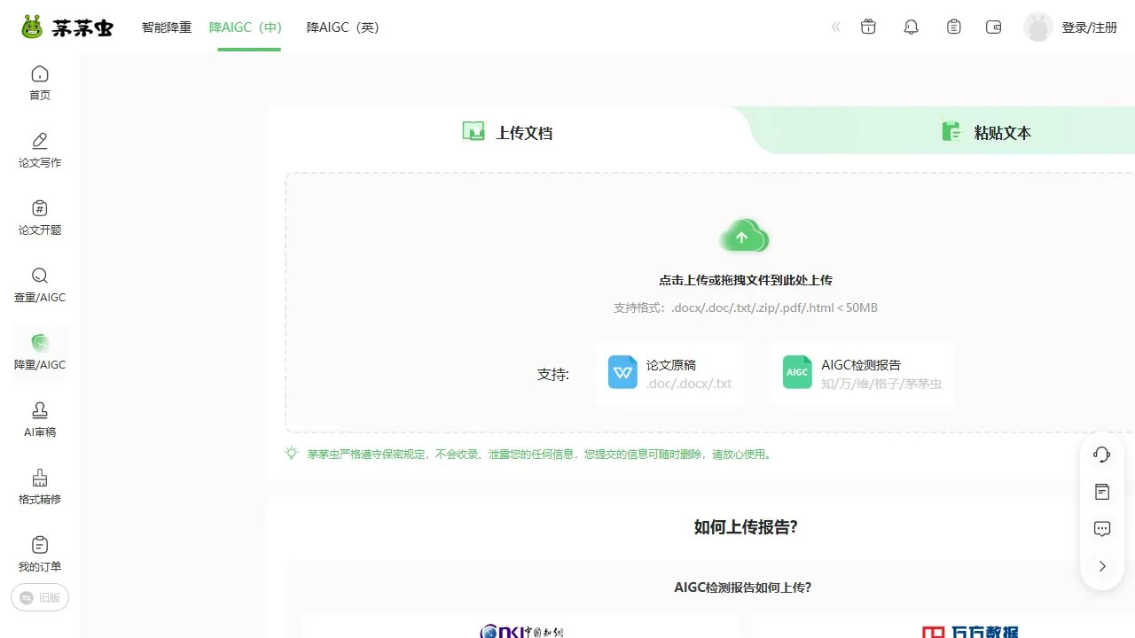 茅茅虫降AI率