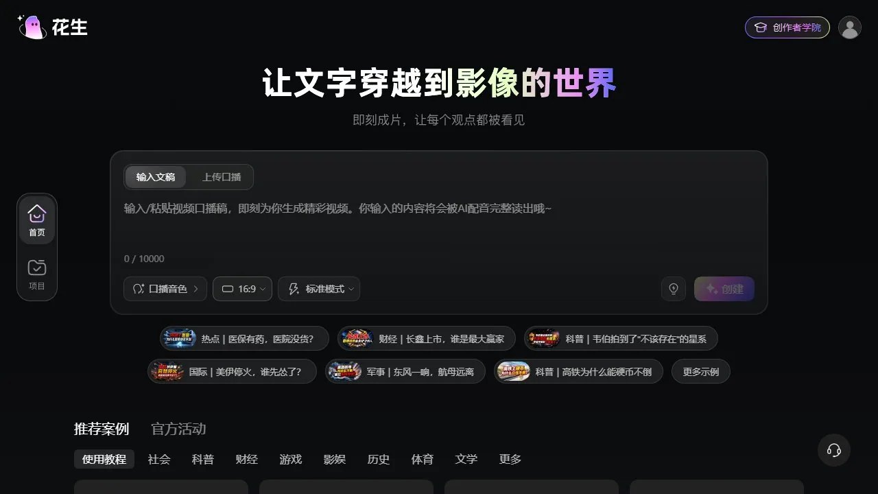 花生AI