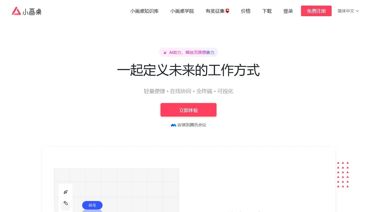 小画桌