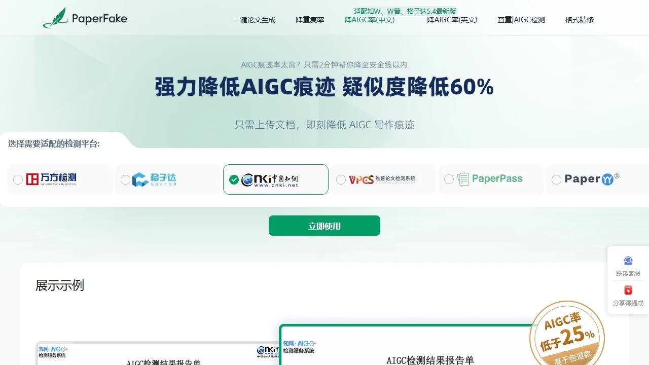 PaperFake降重降AI率