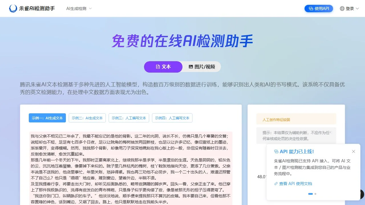朱雀AI检测