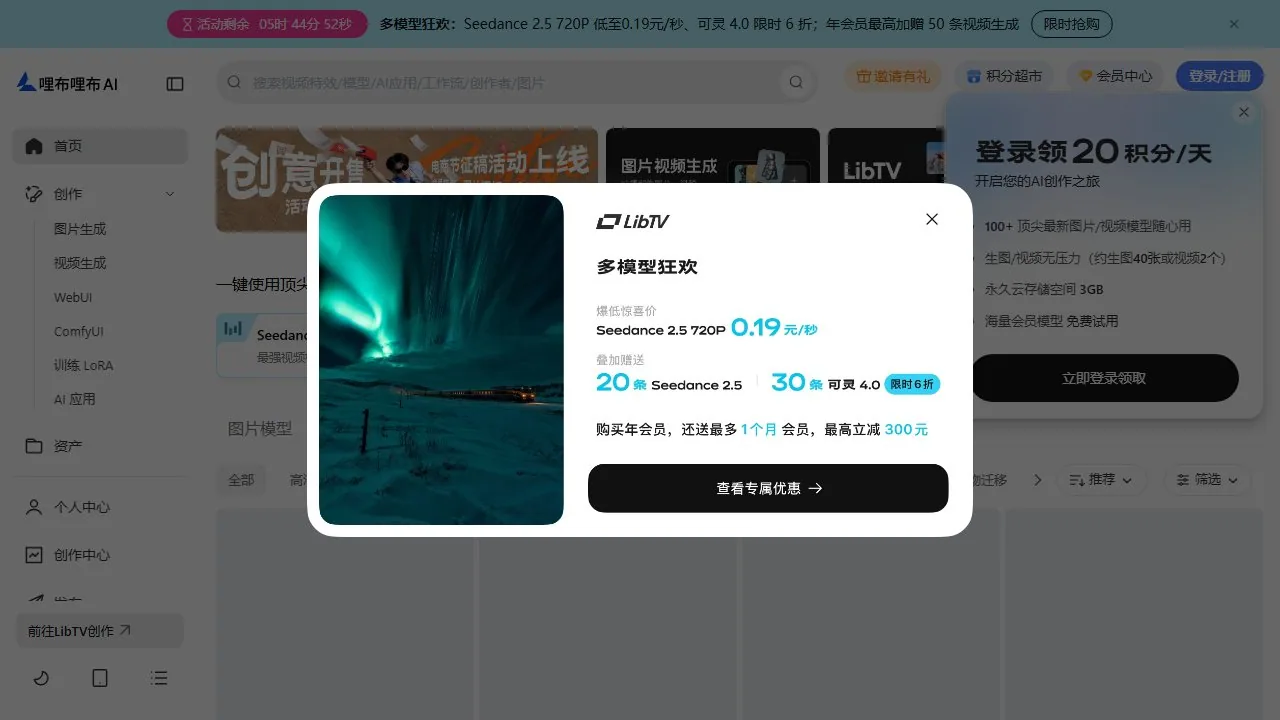 LiblibAI高清放大