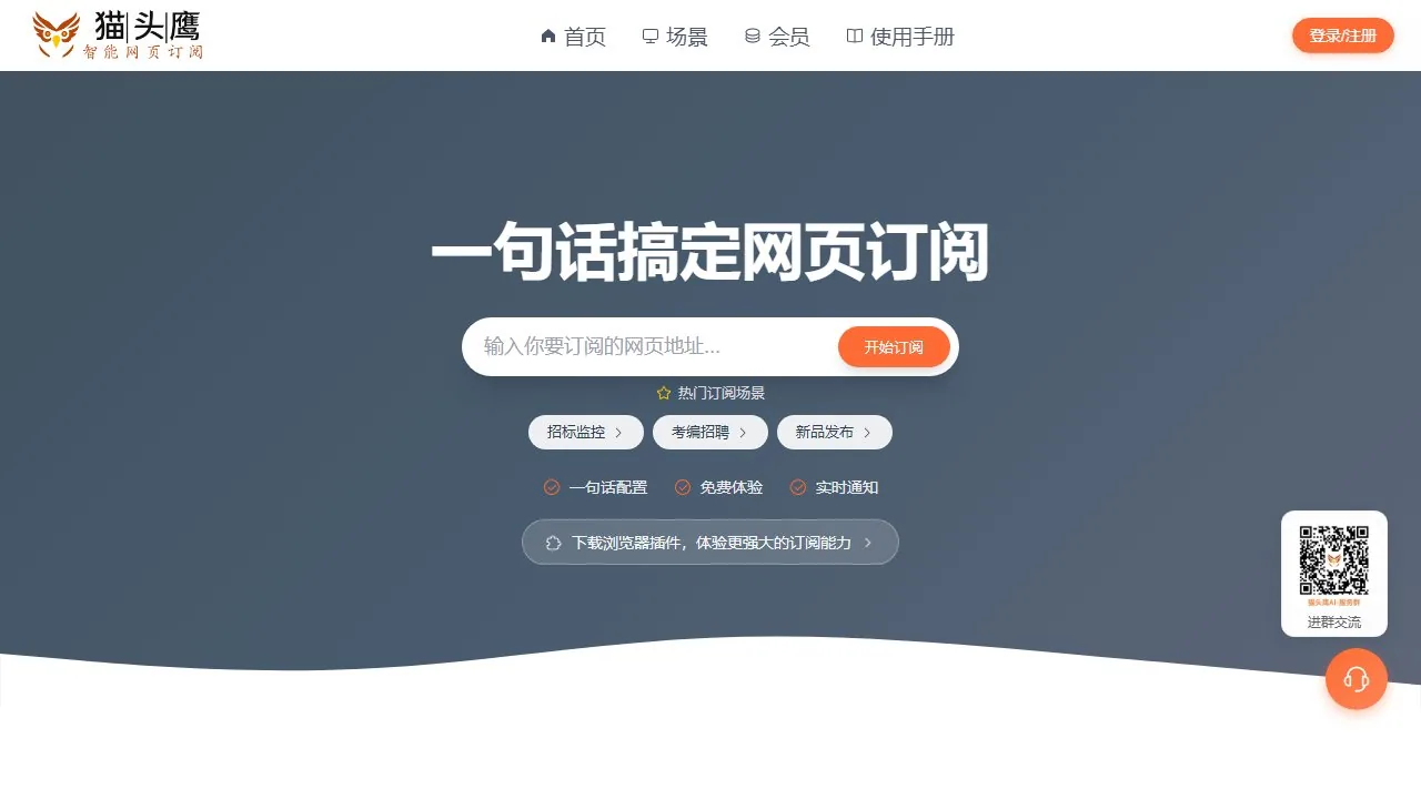 猫头鹰AI网页订阅