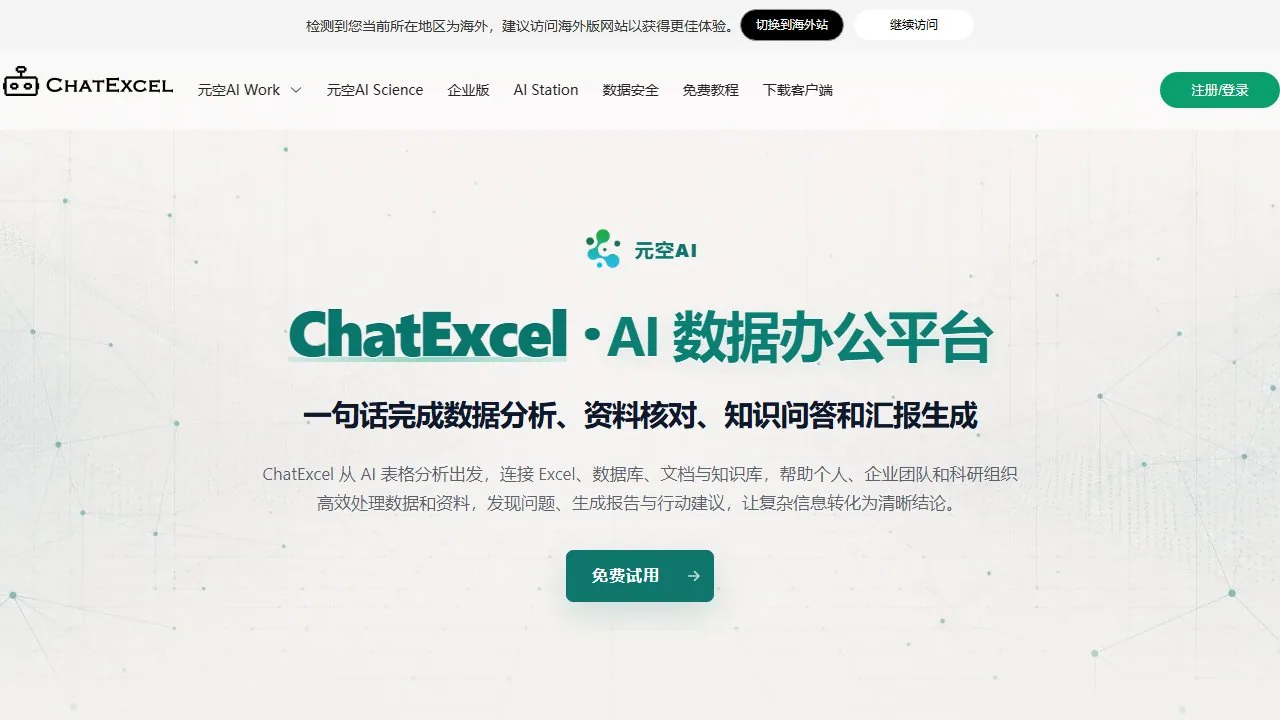 ChatExcel