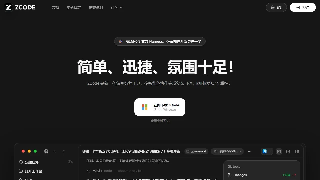 ZCode AI 编程助手