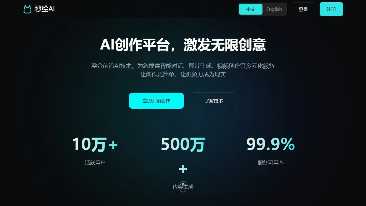 秒绘AI
