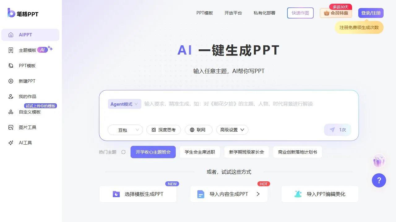 笔格AIPPT