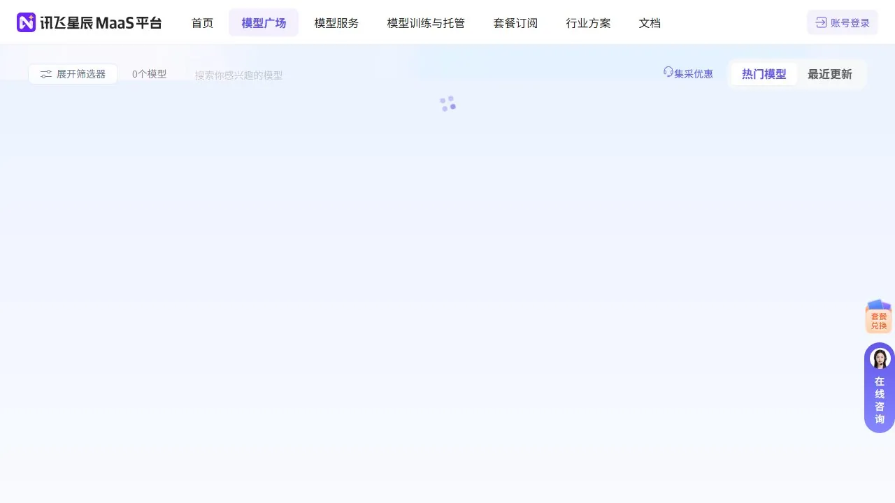 讯飞星辰MaaS
