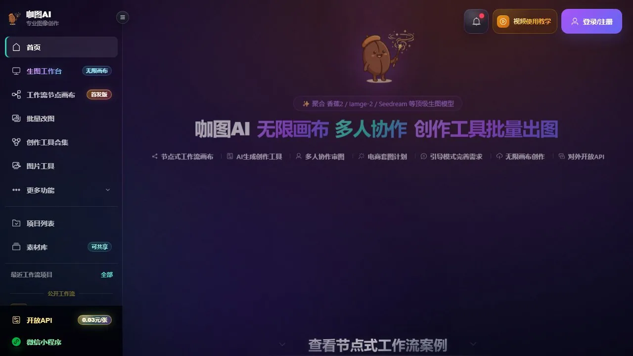 咖图AI