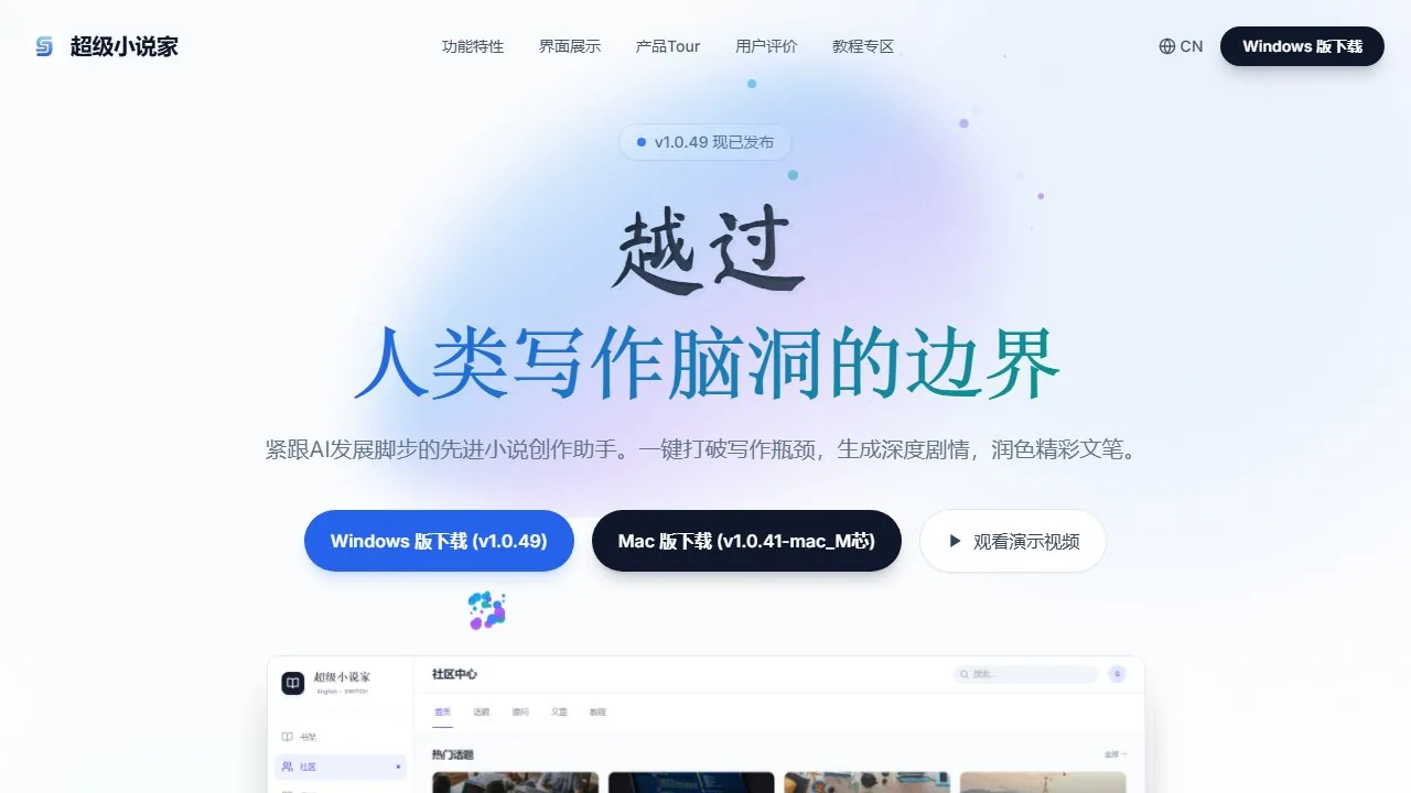 超级小说家