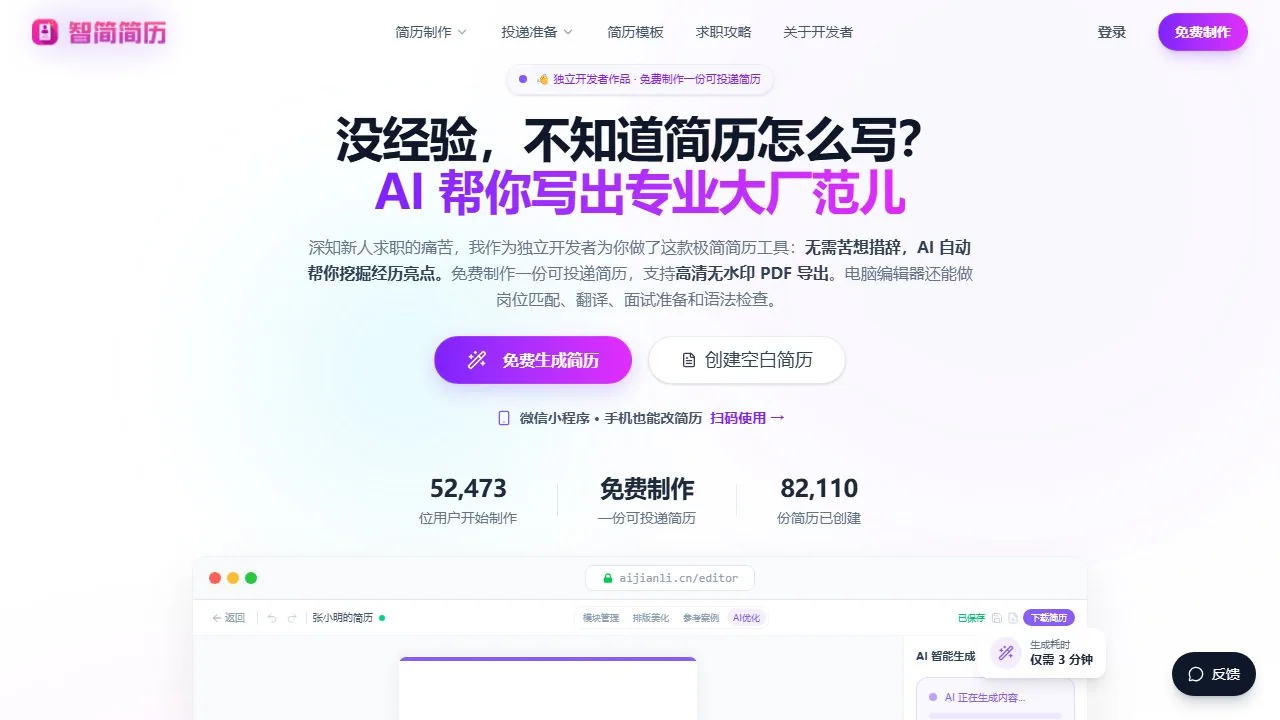 智简简历