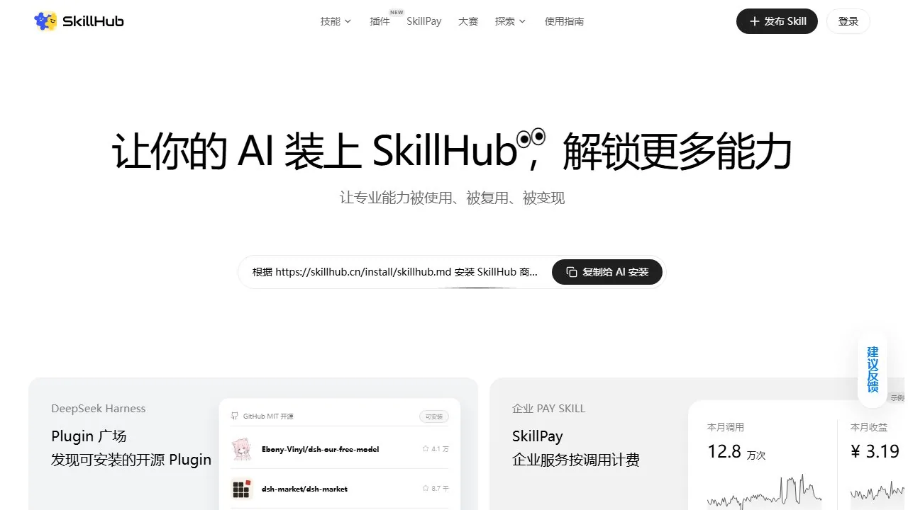 SkillHub