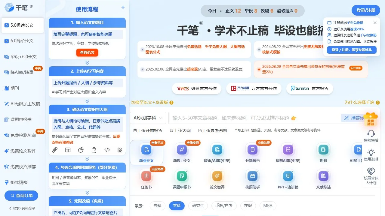 千笔AI论文