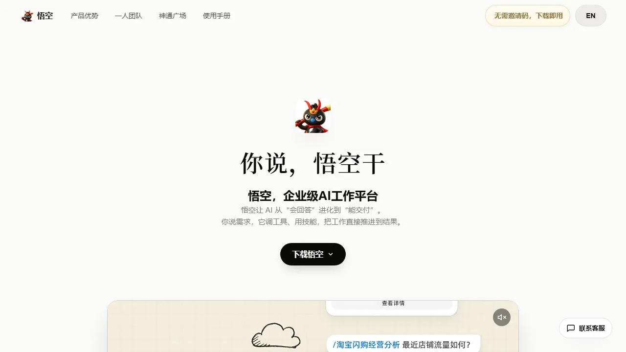 悟空