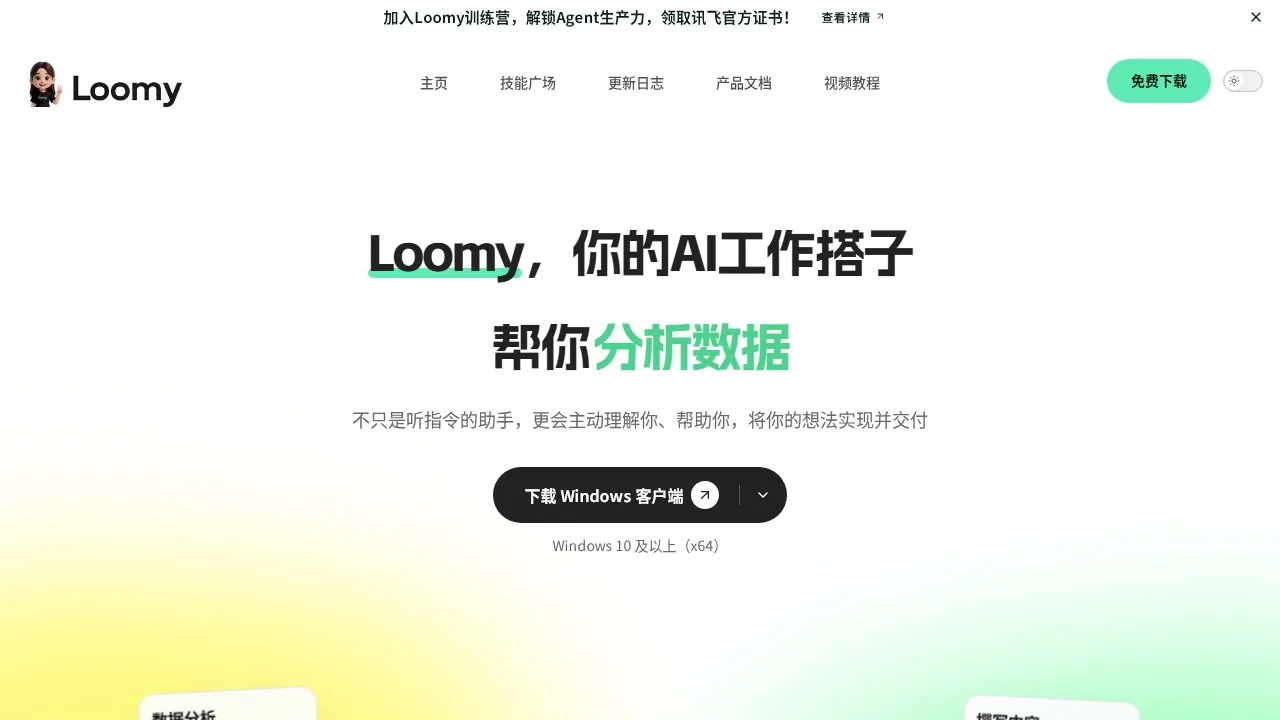 Loomy