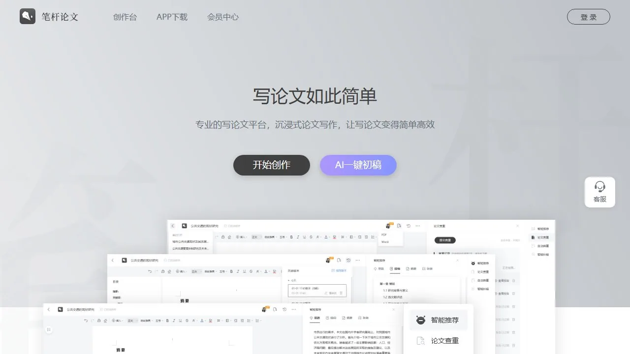 笔杆论文