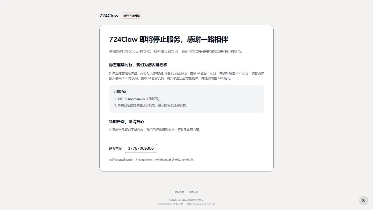 724Claw永动虾