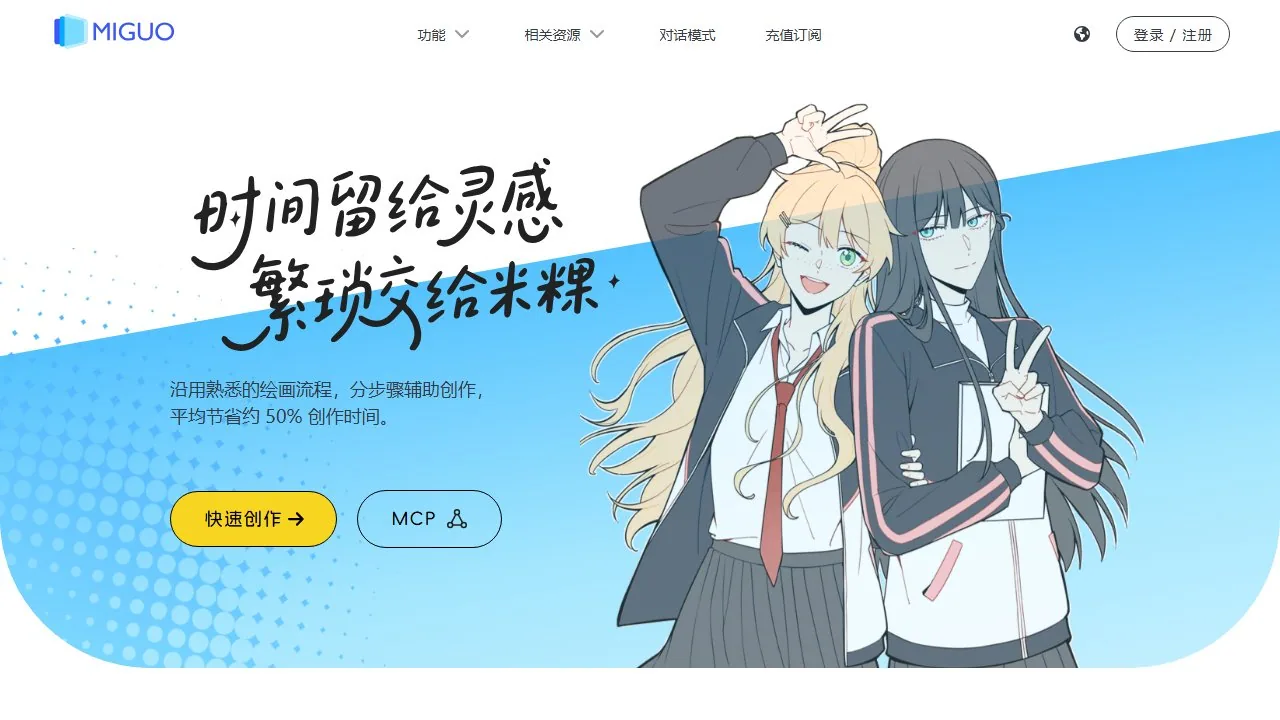 米粿AI
