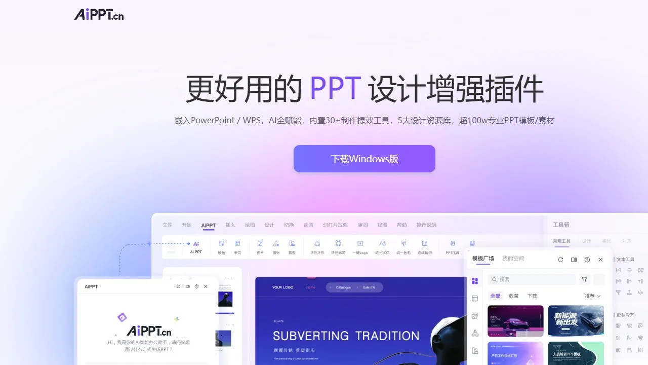 AiPPT插件
