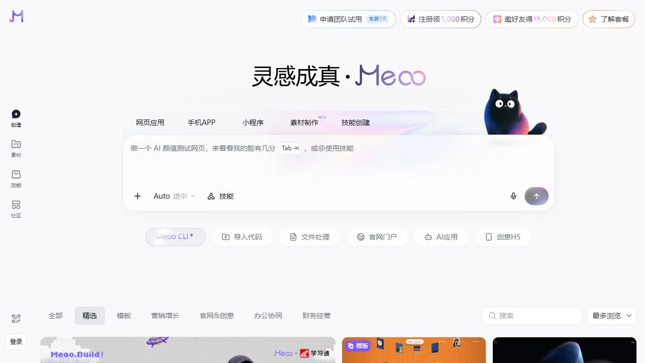 秒悟Meoo