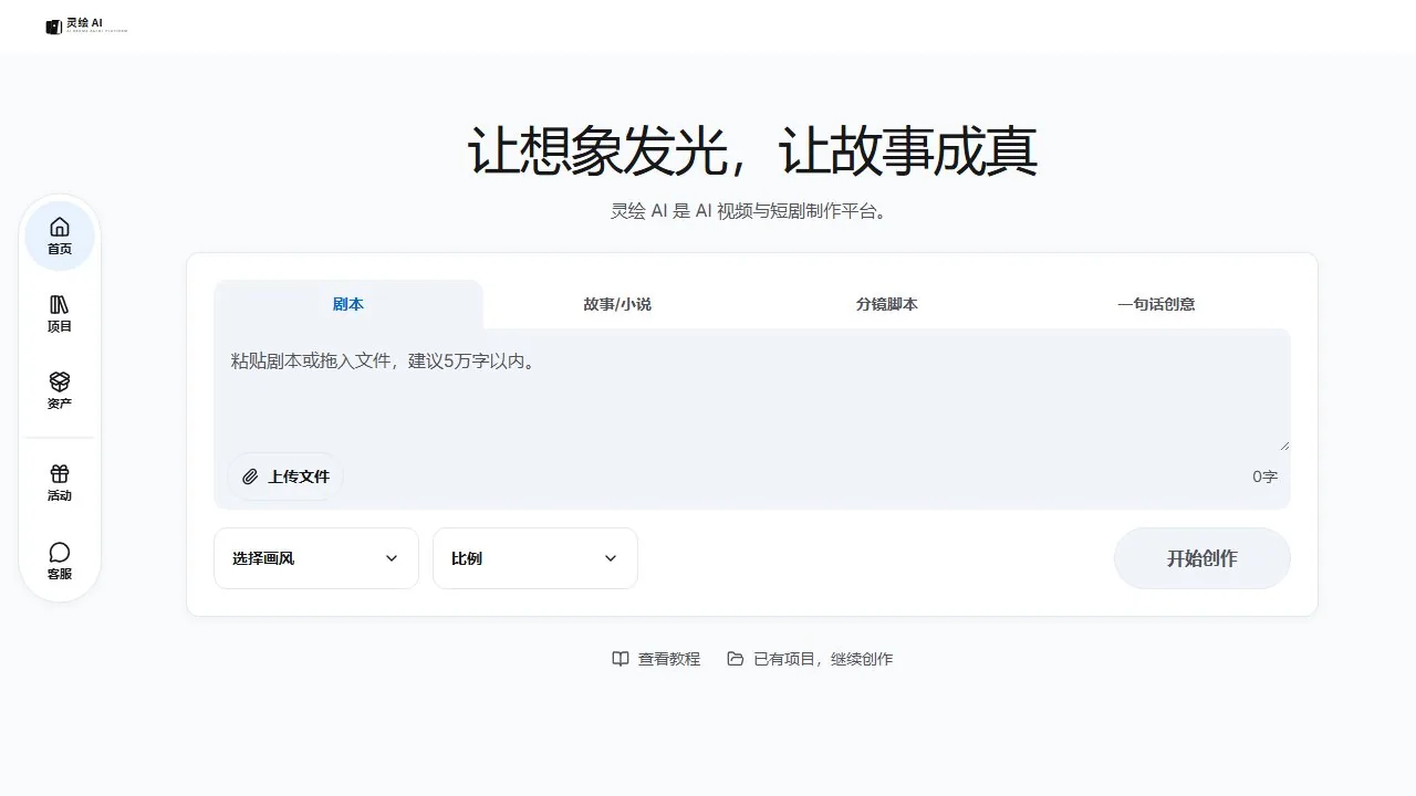 灵绘AI