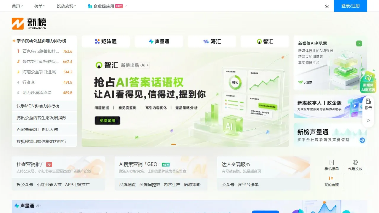 新榜