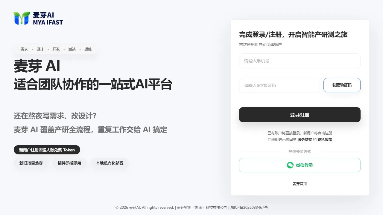 麦芽AI
