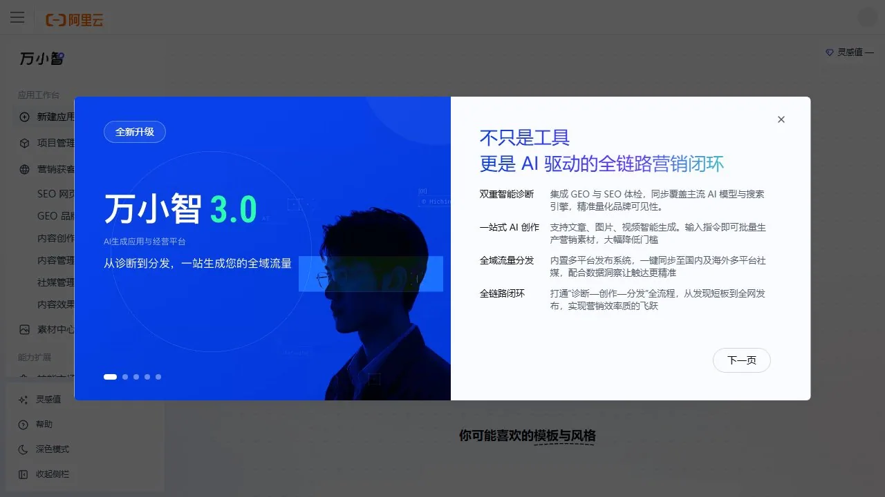 万小智