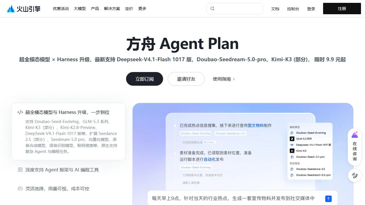 方舟 Agent Plan