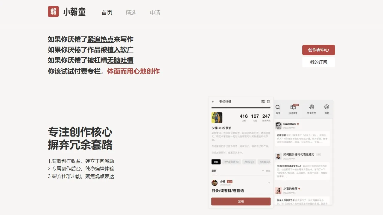 小报童