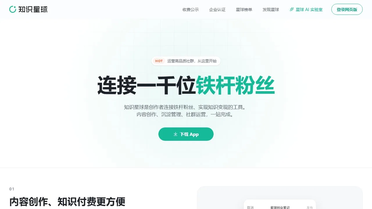 知识星球