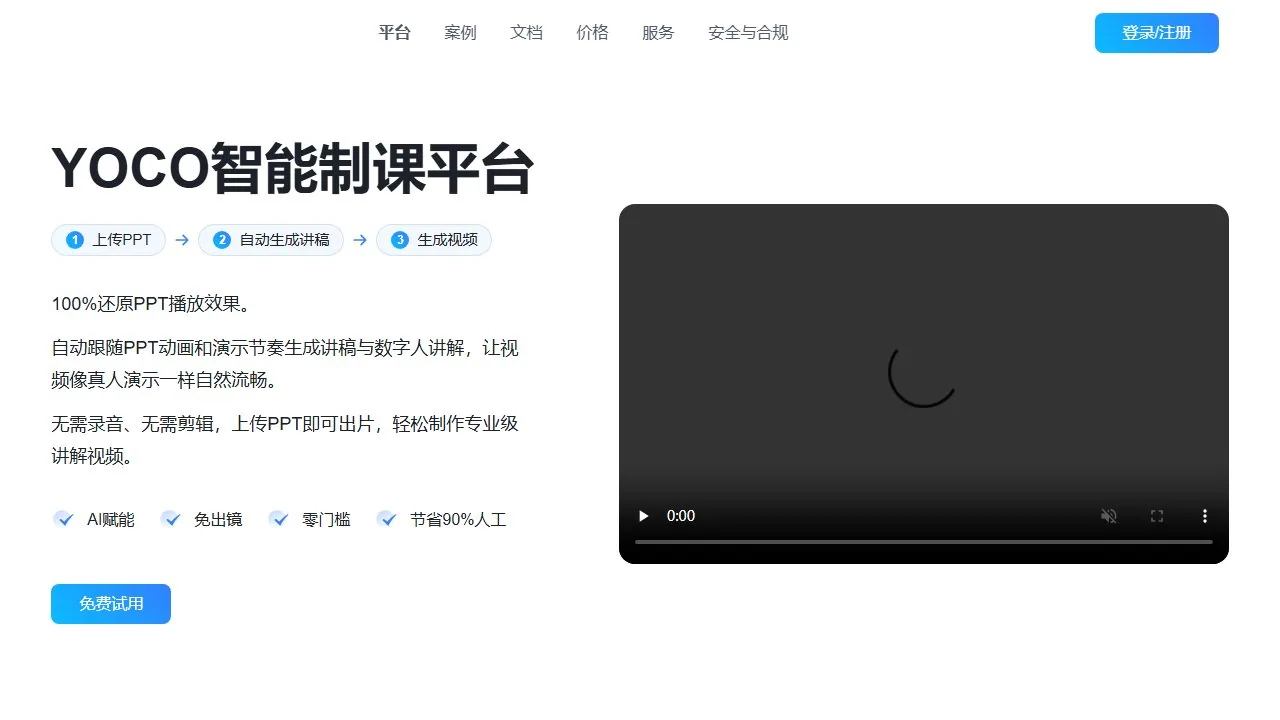 YOCO智能制课
