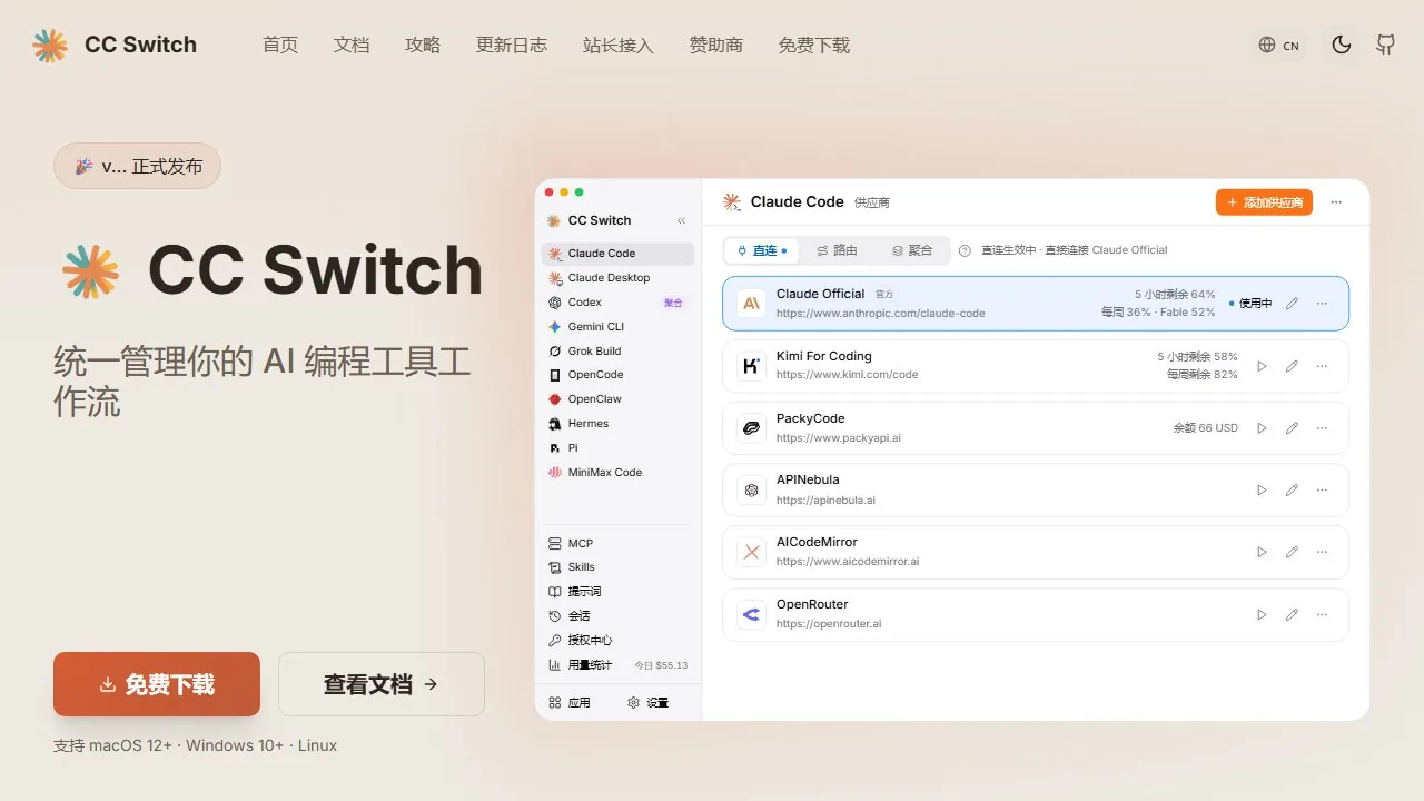 CC Switch