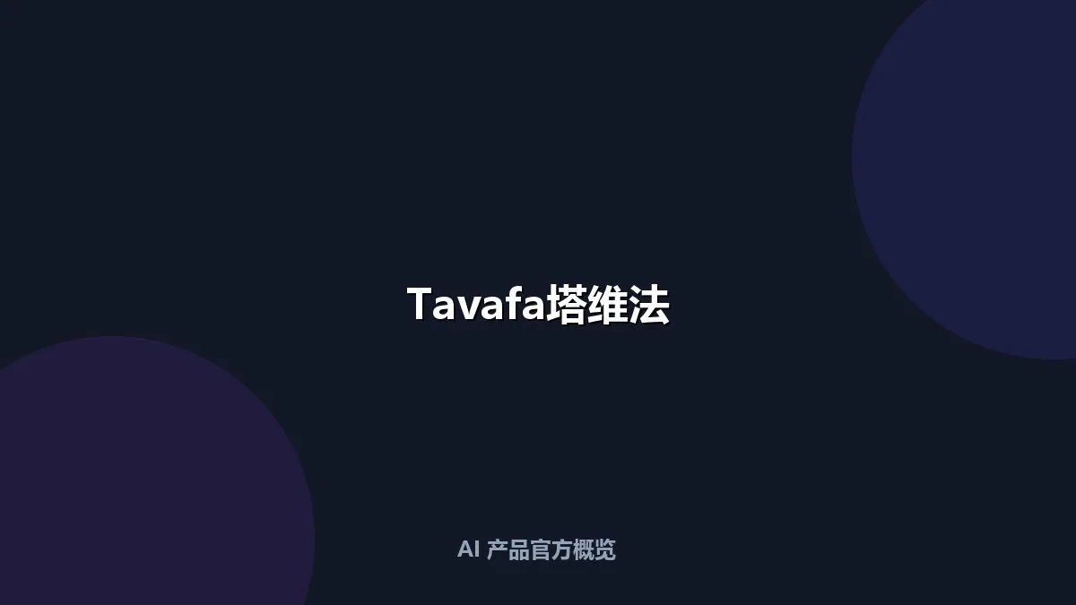 Tavafa塔维法