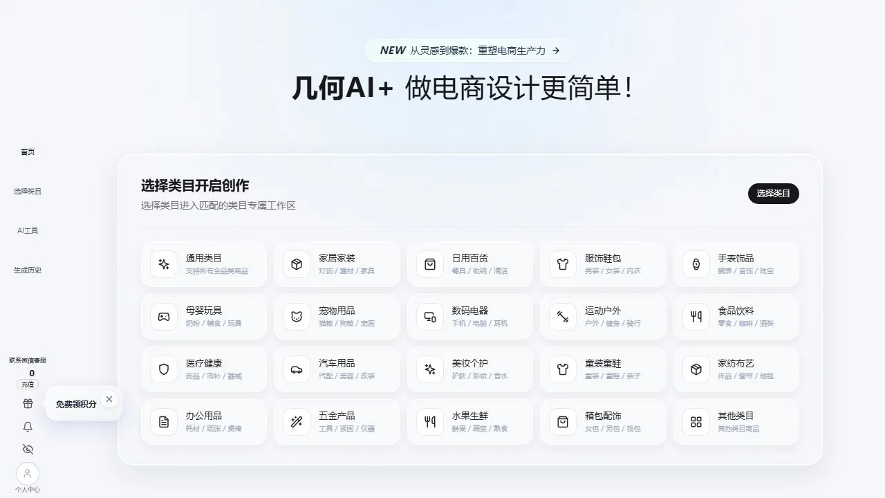 几何AI