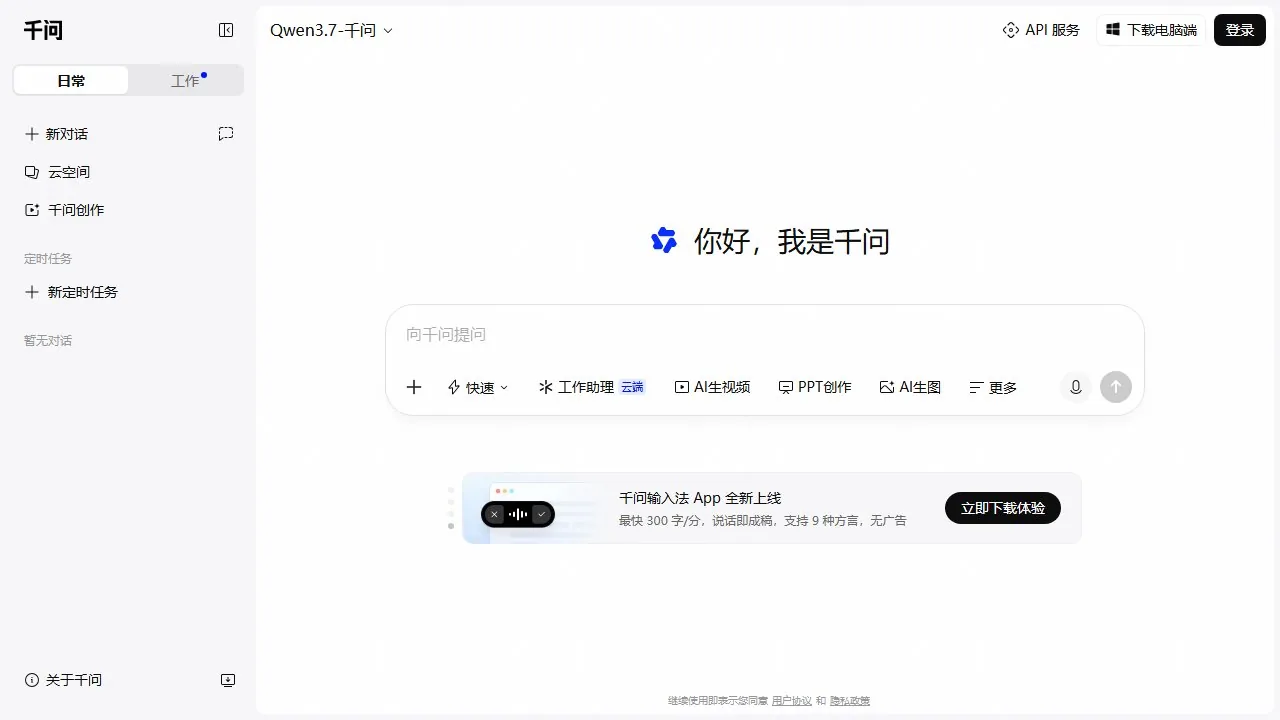千问AIPPT