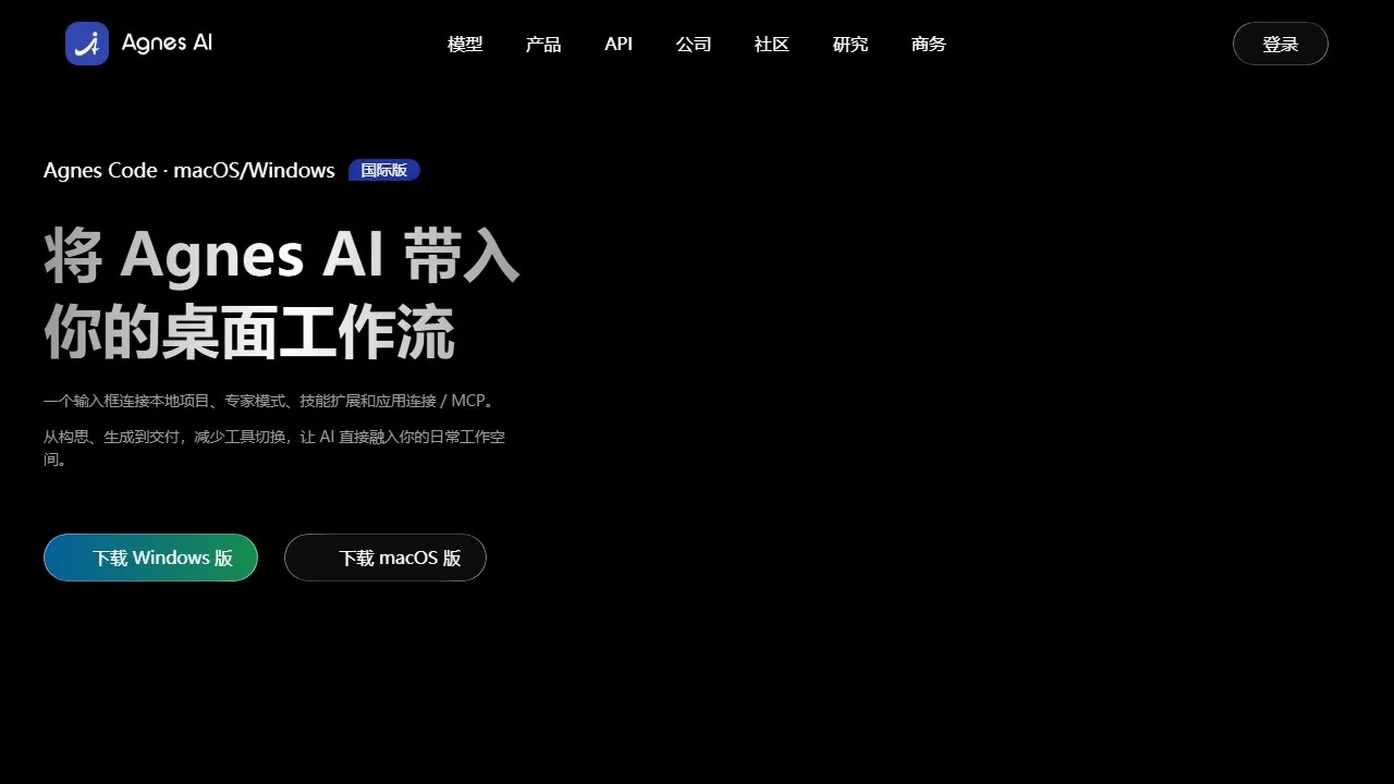 AgnesCode AI 编程工具