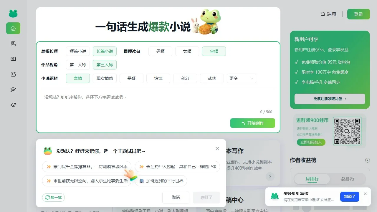 蛙蛙写作