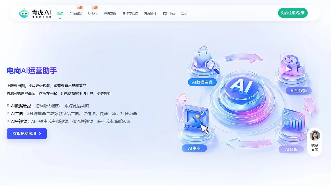 青虎AI