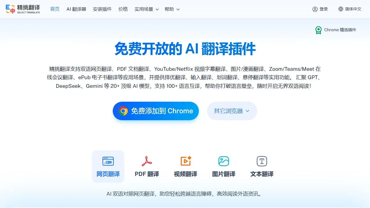 精挑翻译
