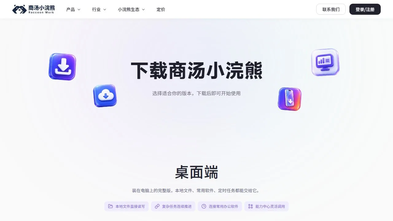 办公小浣熊